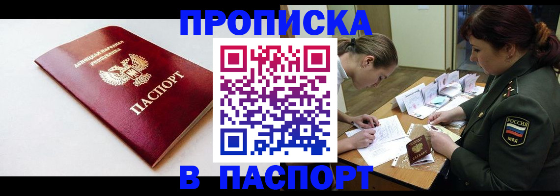 прописка для работы в Ивантеевке