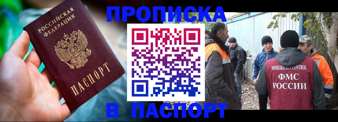 прописка регистрация в Ивантеевке